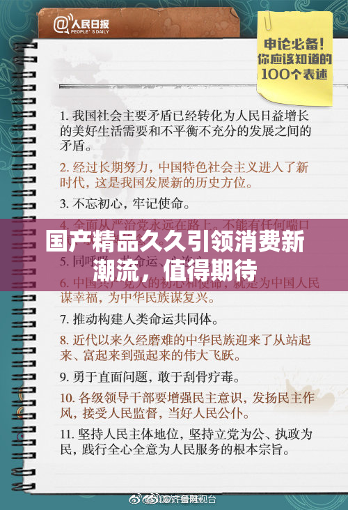 国产精品久久引领消费新潮流，值得期待