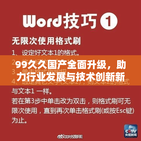 99久久国产全面升级，助力行业发展与技术创新新纪元