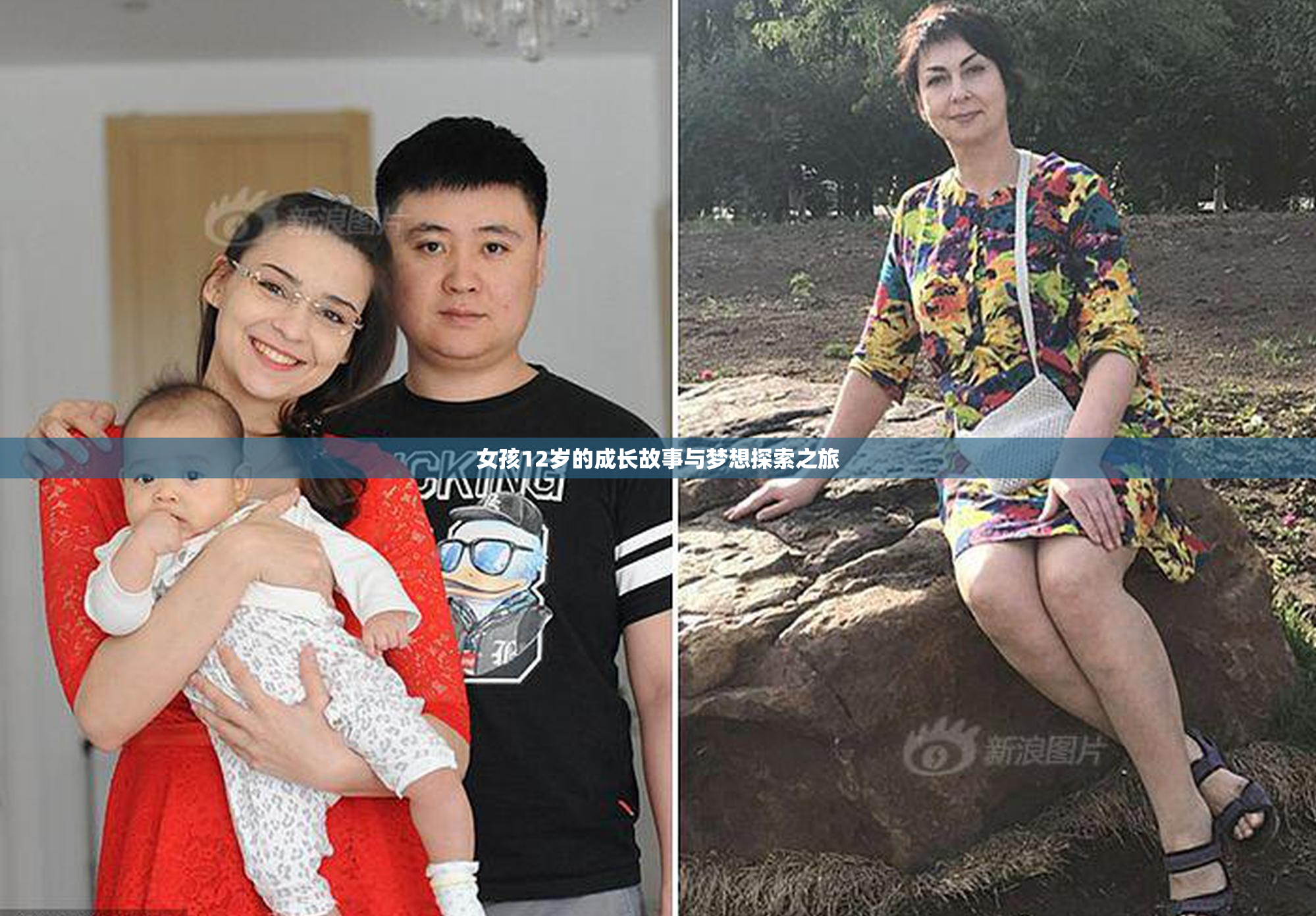 女孩12岁的成长故事与梦想探索之旅