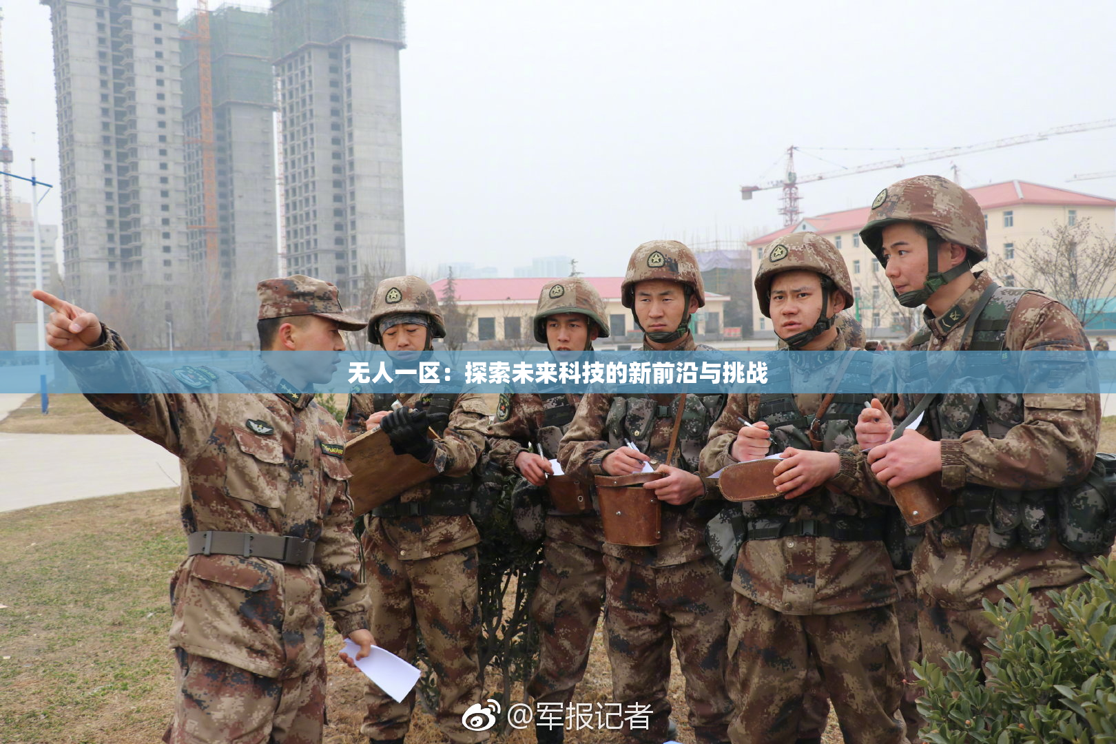 无人一区：探索未来科技的新前沿与挑战