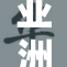 亚洲的久远文化遗产与现代生活的交融探讨