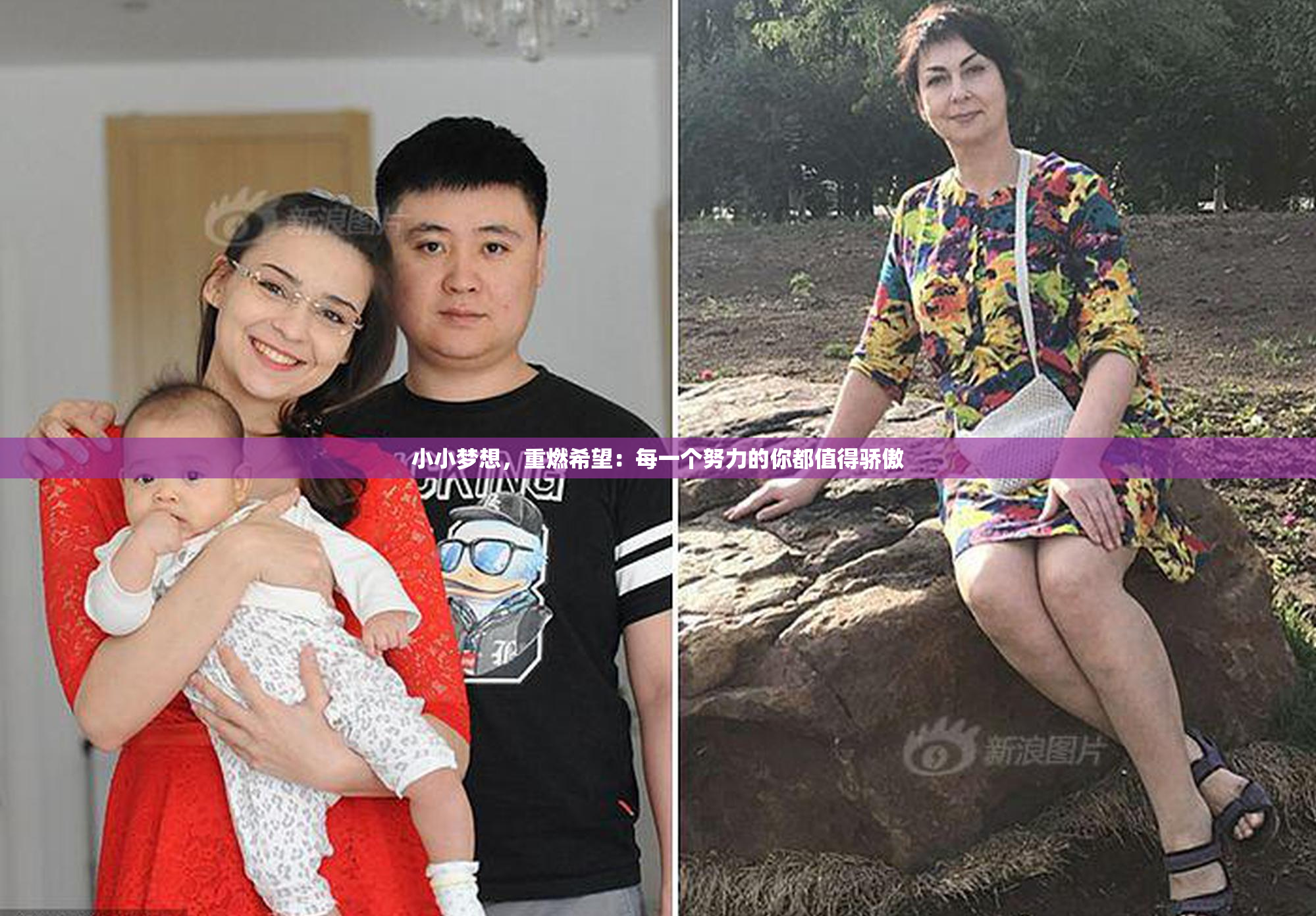 小小梦想，重燃希望：每一个努力的你都值得骄傲