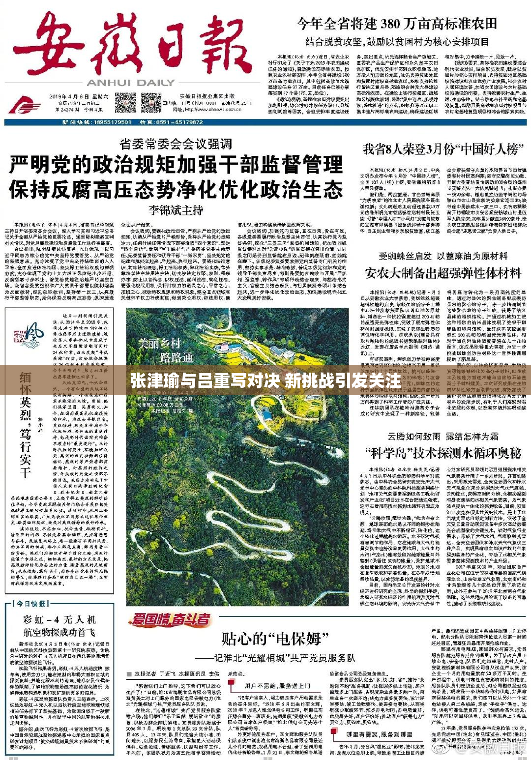 张津瑜与吕重写对决 新挑战引发关注