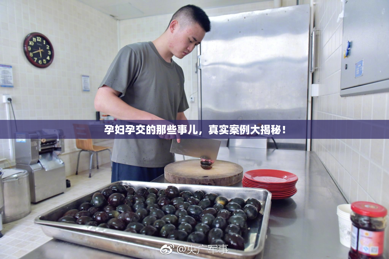 孕妇孕交的那些事儿，真实案例大揭秘！