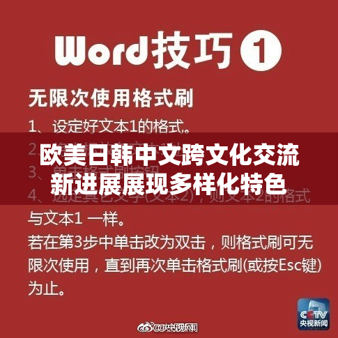 欧美日韩中文跨文化交流新进展展现多样化特色