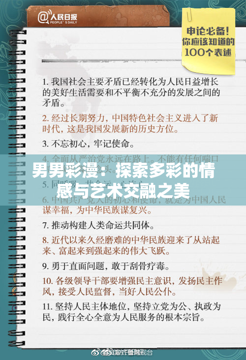 男男彩漫：探索多彩的情感与艺术交融之美