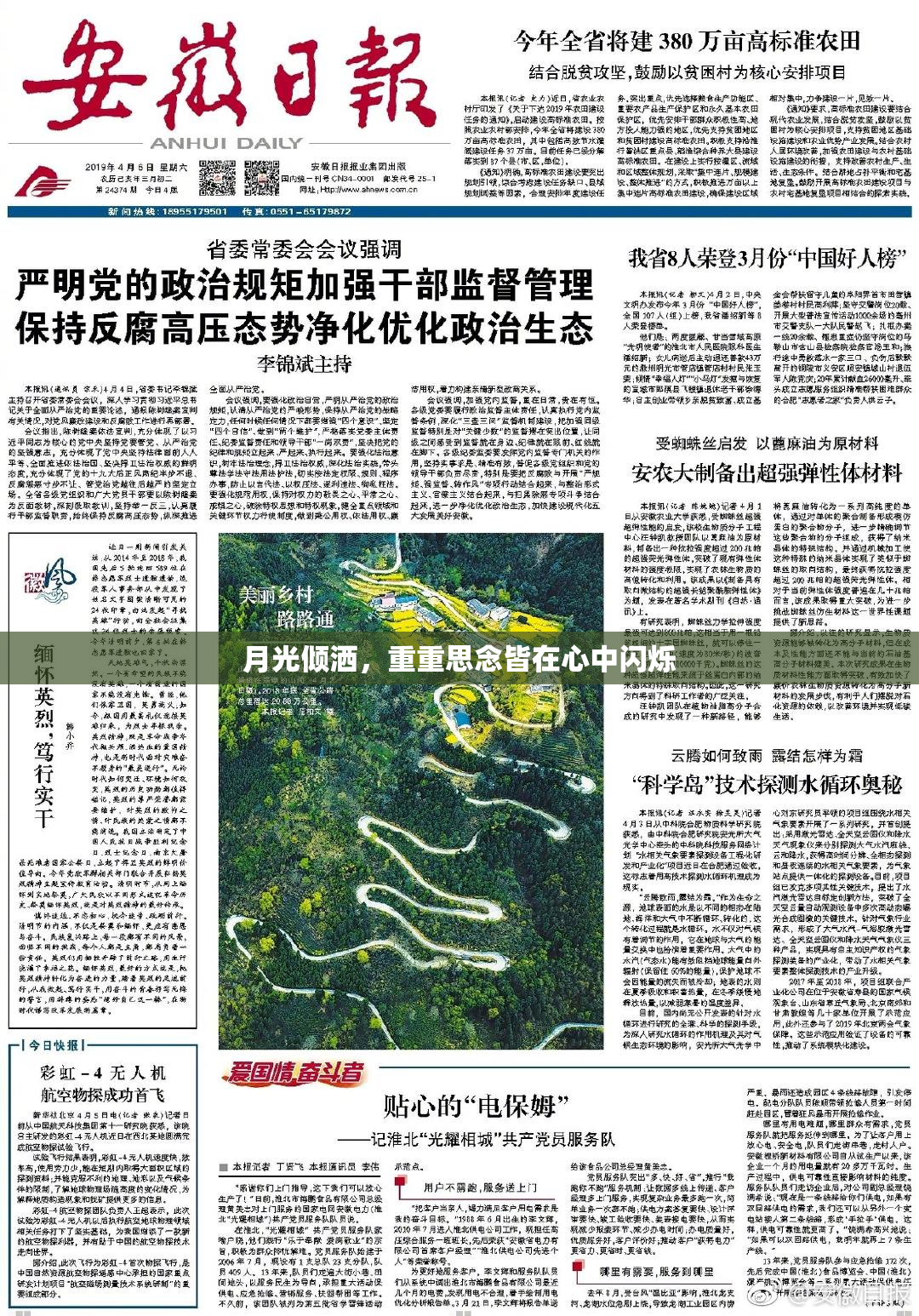 月光倾洒，重重思念皆在心中闪烁