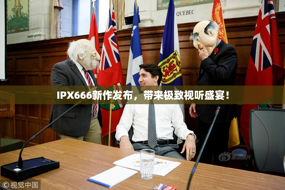 IPX666新作发布，带来极致视听盛宴！