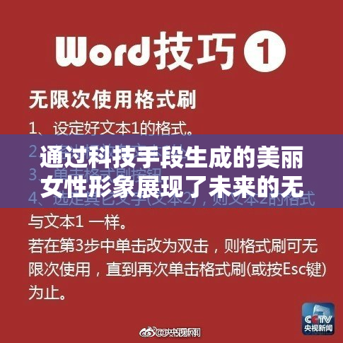 通过科技手段生成的美丽女性形象展现了未来的无限可能