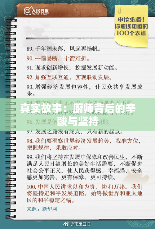真实故事：厨师背后的辛酸与坚持