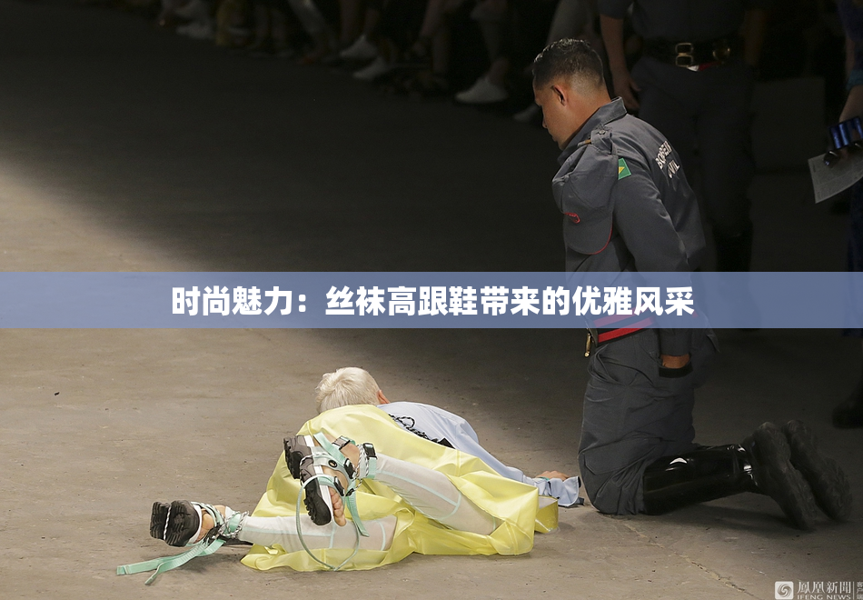 时尚魅力：丝袜高跟鞋带来的优雅风采