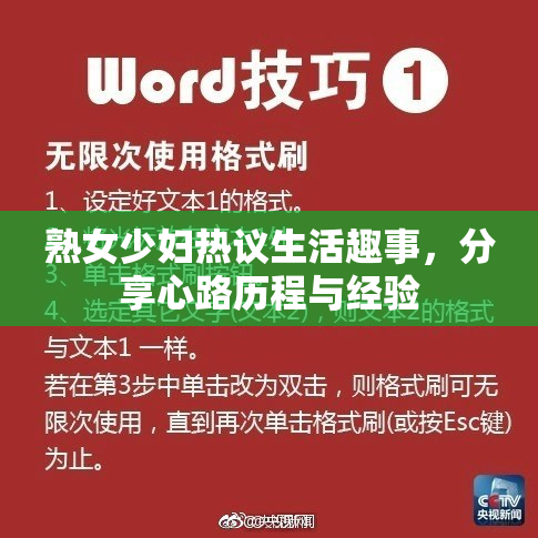 熟女少妇热议生活趣事，分享心路历程与经验
