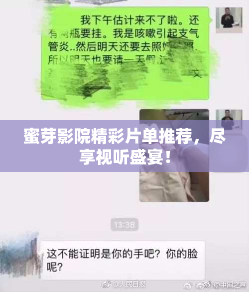 蜜芽影院精彩片单推荐，尽享视听盛宴！