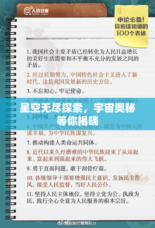 星空无尽探索，宇宙奥秘等你揭晓