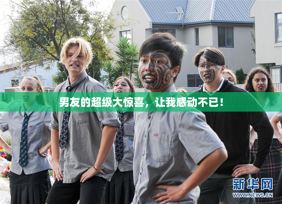 男友的超级大惊喜，让我感动不已！