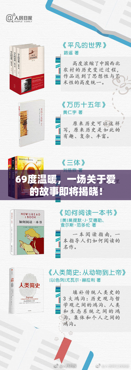 69度温暖，一场关于爱的故事即将揭晓！
