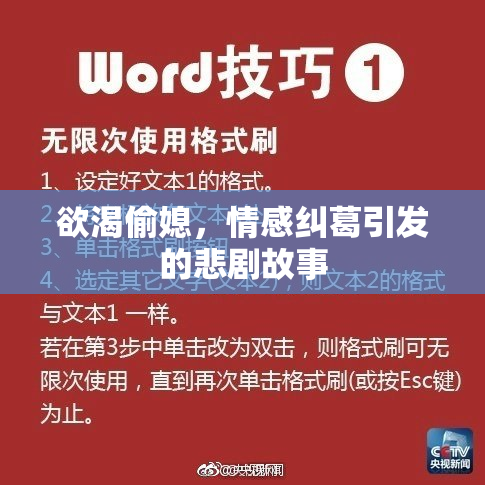 欲渴偷媳，情感纠葛引发的悲剧故事