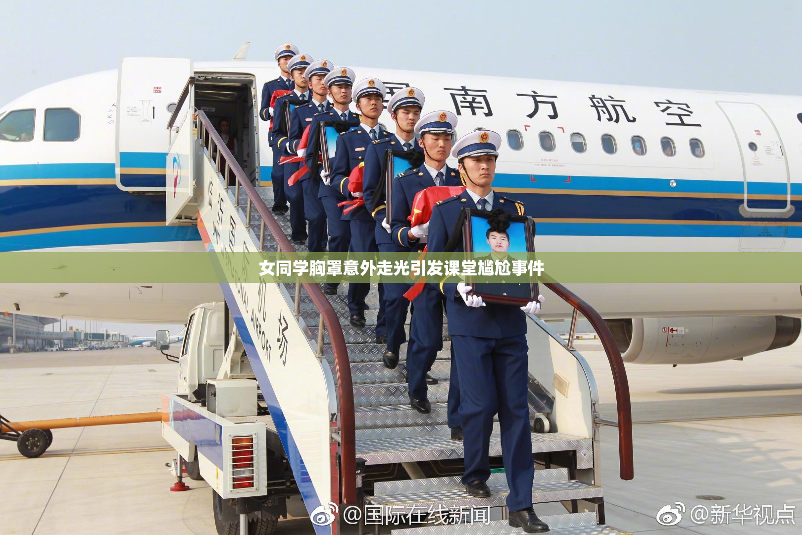 女同学胸罩意外走光引发课堂尴尬事件
