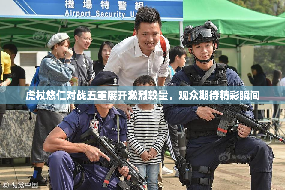 虎杖悠仁对战五重展开激烈较量，观众期待精彩瞬间