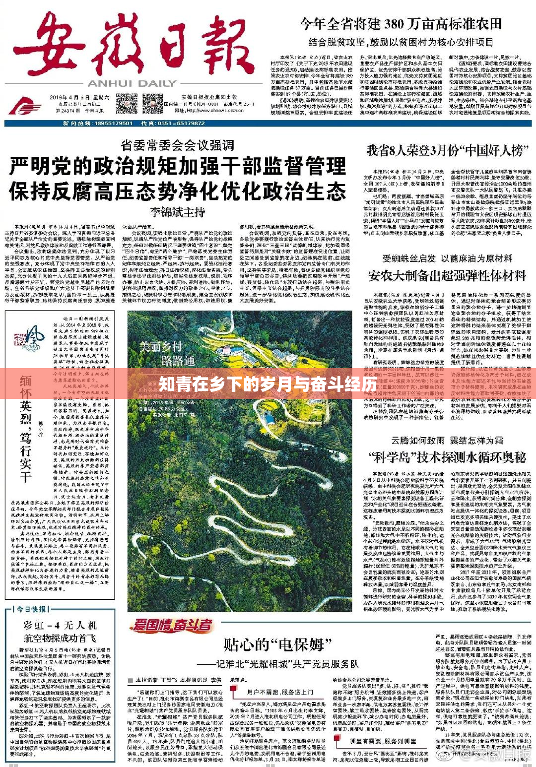 知青在乡下的岁月与奋斗经历