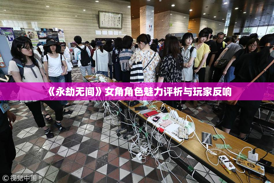 《永劫无间》女角角色魅力评析与玩家反响