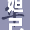 妲己女被❌‌事件引发广泛关注与讨论