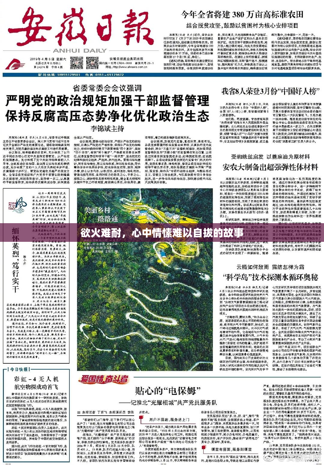 欲火难耐，心中情愫难以自拔的故事