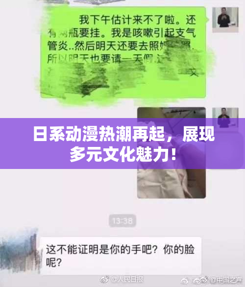 日系动漫热潮再起，展现多元文化魅力！