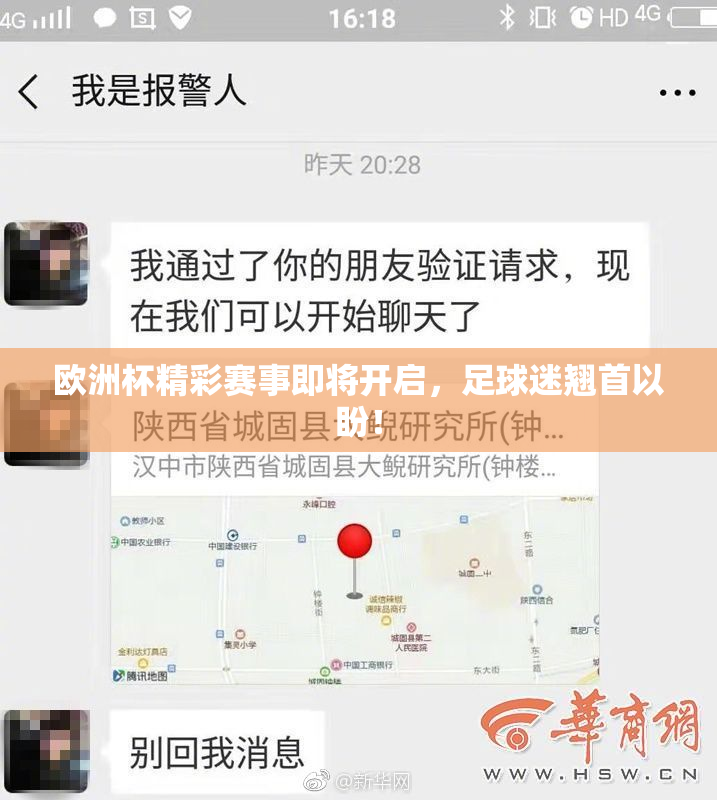 欧洲杯精彩赛事即将开启，足球迷翘首以盼！