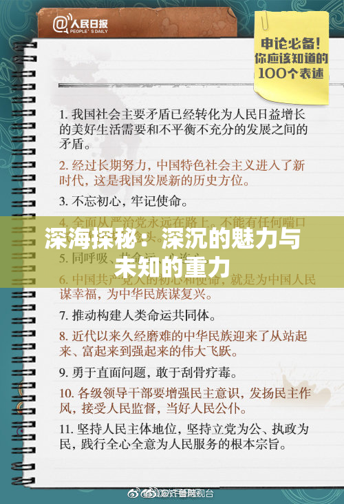 深海探秘：深沉的魅力与未知的重力