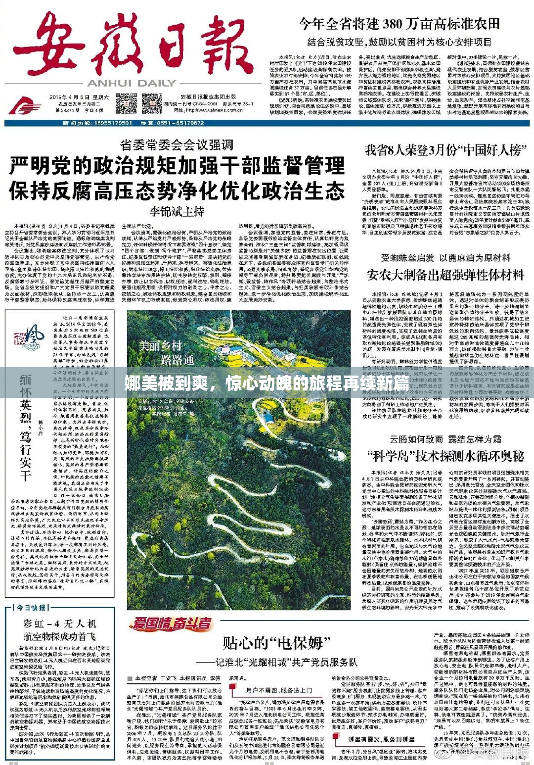 娜美被到爽，惊心动魄的旅程再续新篇