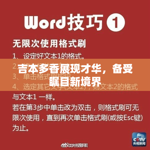 吉本多香展现才华，备受瞩目新境界