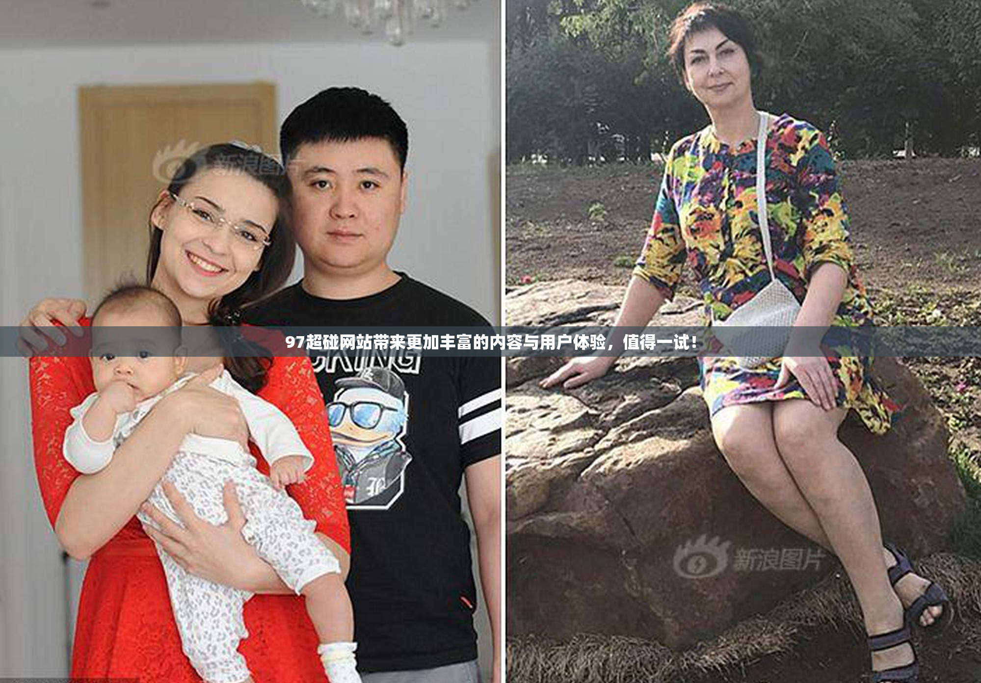 97超碰网站带来更加丰富的内容与用户体验，值得一试！