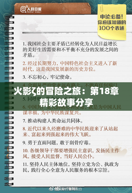 火影ζ的冒险之旅：第18章精彩故事分享