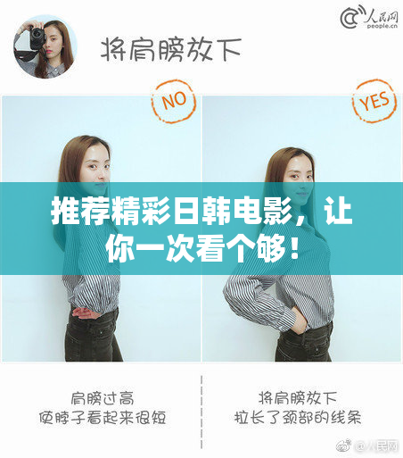 推荐精彩日韩电影，让你一次看个够！
