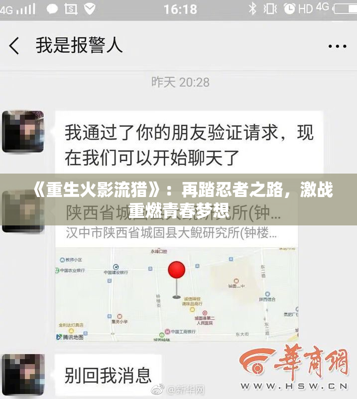 《重生火影流猎》：再踏忍者之路，激战重燃青春梦想