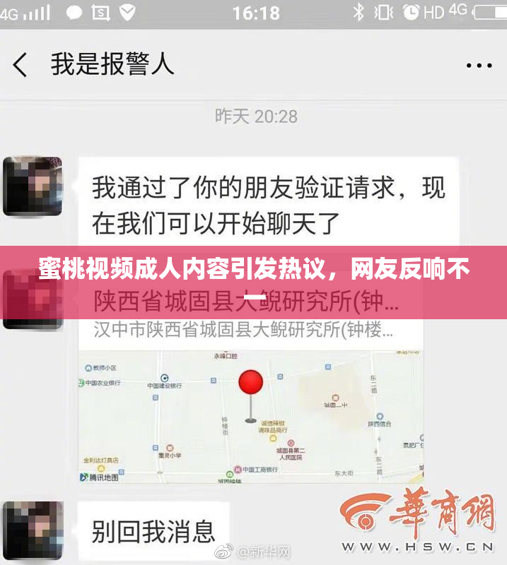 蜜桃视频成人内容引发热议，网友反响不一