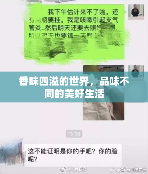 香味四溢的世界，品味不同的美好生活