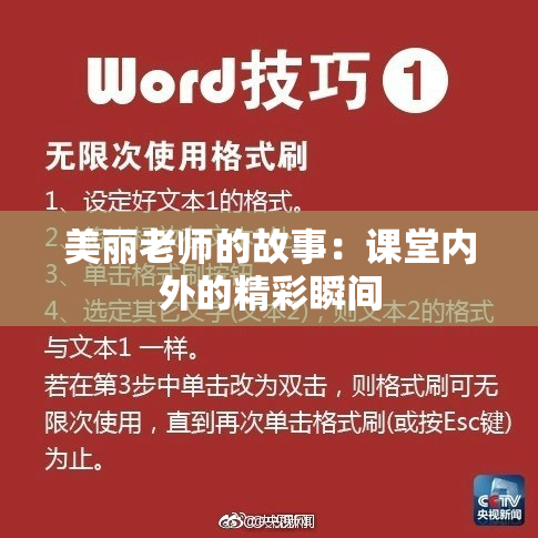 美丽老师的故事：课堂内外的精彩瞬间