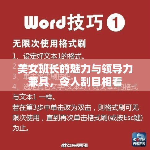 美女班长的魅力与领导力兼具，令人刮目相看