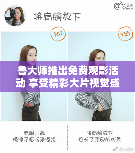鲁大师推出免费观影活动 享受精彩大片视觉盛宴