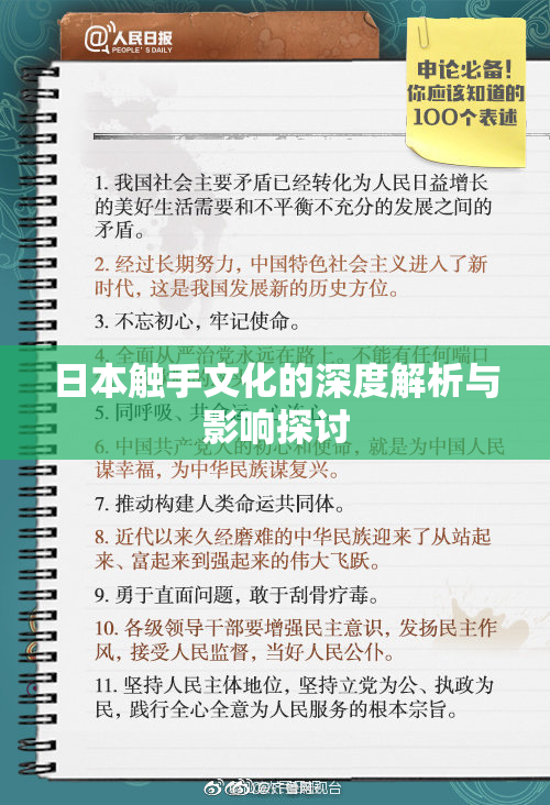 日本触手文化的深度解析与影响探讨