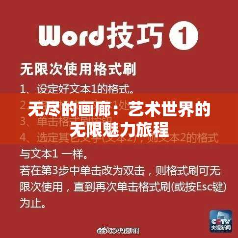 无尽的画廊：艺术世界的无限魅力旅程