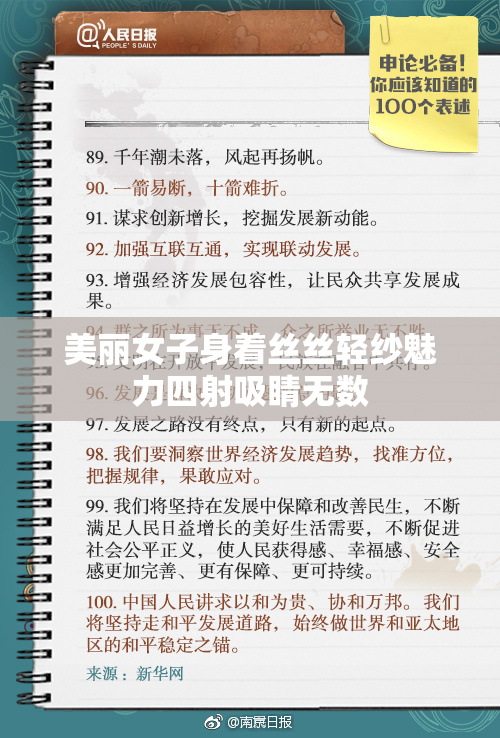 美丽女子身着丝丝轻纱魅力四射吸睛无数