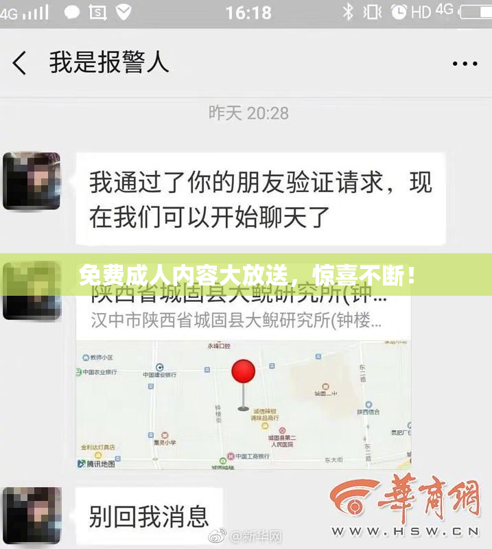 免费成人内容大放送，惊喜不断！