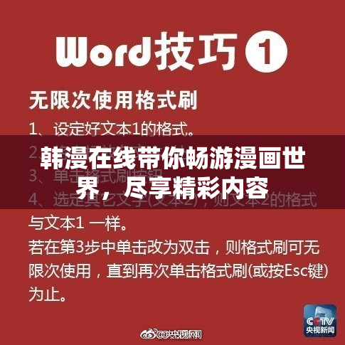 韩漫在线带你畅游漫画世界，尽享精彩内容
