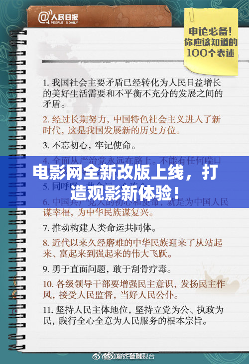 电影网全新改版上线，打造观影新体验！
