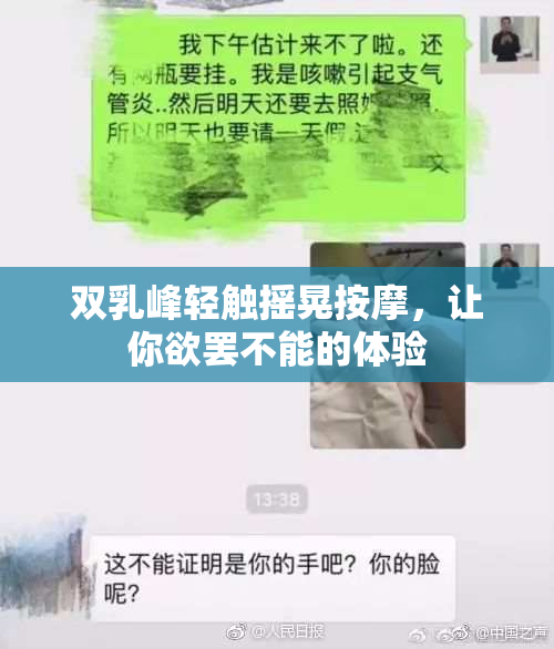双乳峰轻触摇晃按摩，让你欲罢不能的体验