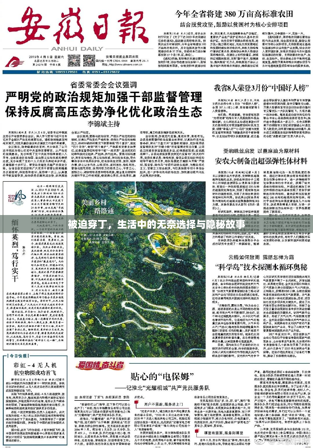 被迫穿丁，生活中的无奈选择与隐秘故事