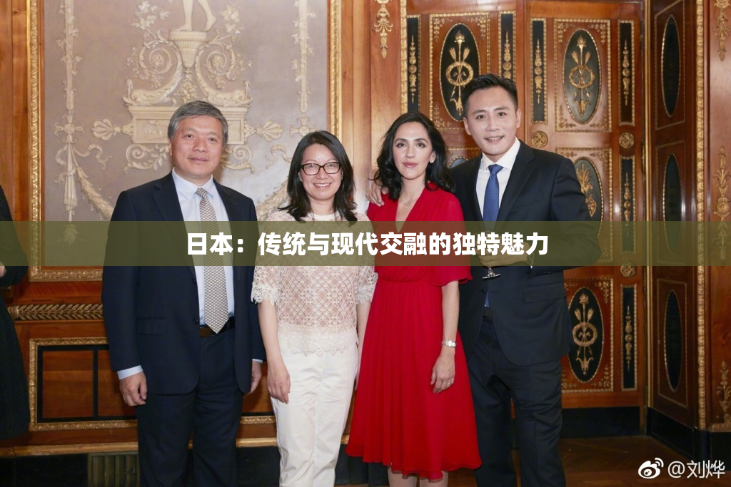 日本：传统与现代交融的独特魅力